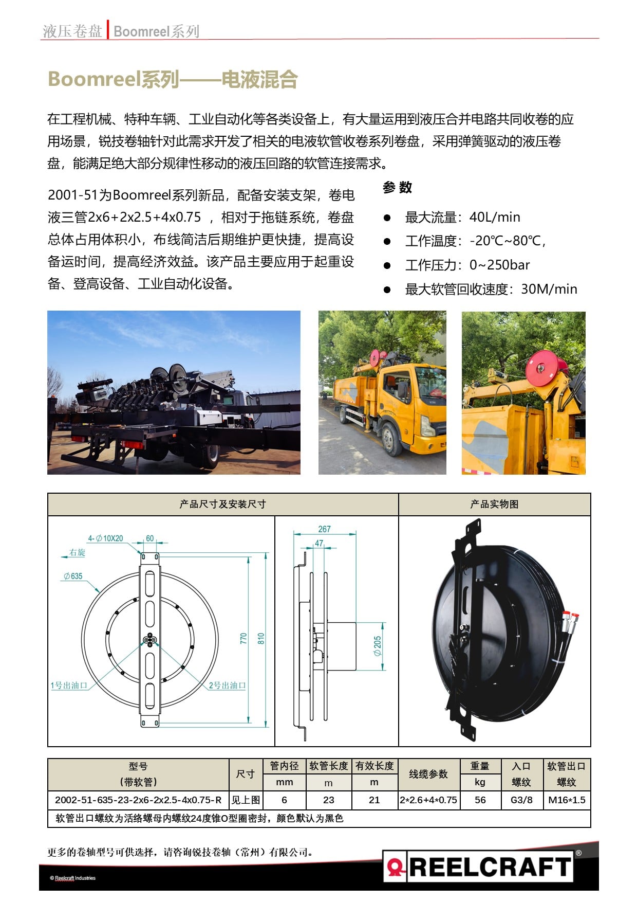 電液卷盤2002-51-635-23-2x6-2x2.5-4x0.75-R  電液三管 23M-中文v1.0 .jpg